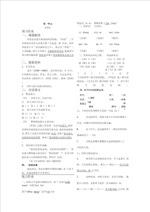 六年级上册语文试题预习同步练习共27课部编版