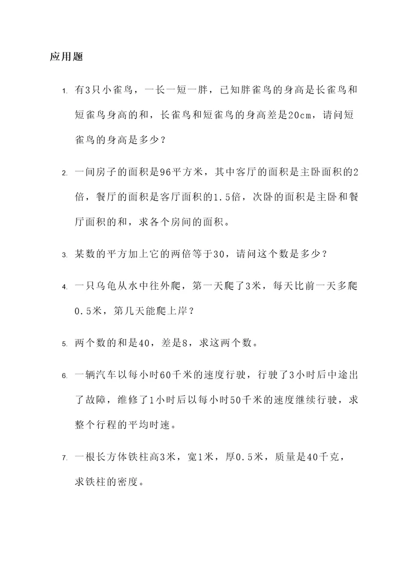 天王盖地虎以前的应用题
