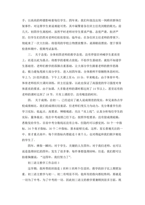 初三语文教学工作总结(15篇).docx
