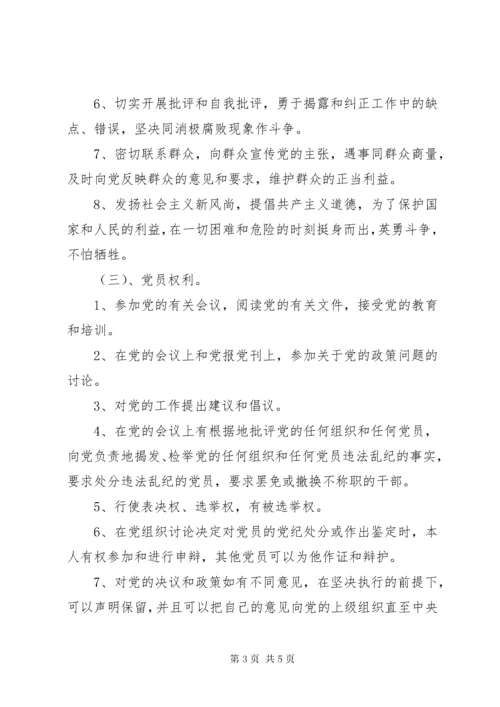 党支部阵地建设.docx