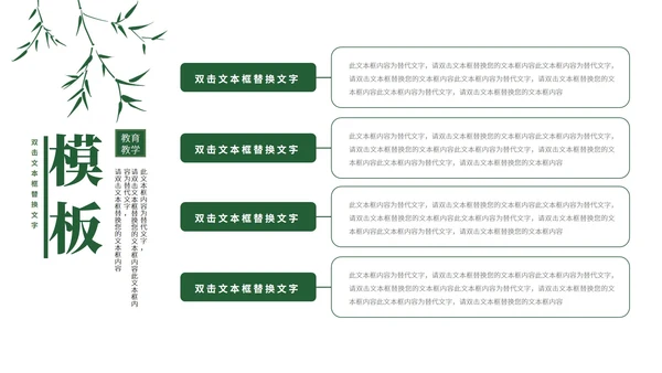 浅色中国风教师教学PPT模板