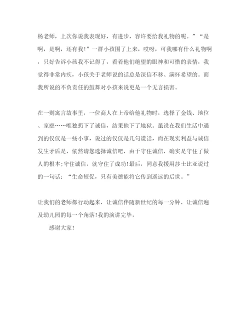 精编幼儿教师师德范文做有诚信的教师参考演讲稿.docx