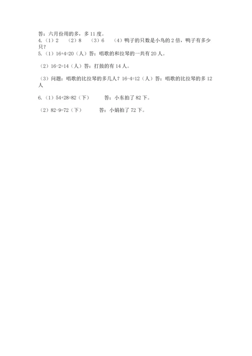 人教版数学二年级上册期末测试卷附完整答案【全优】.docx