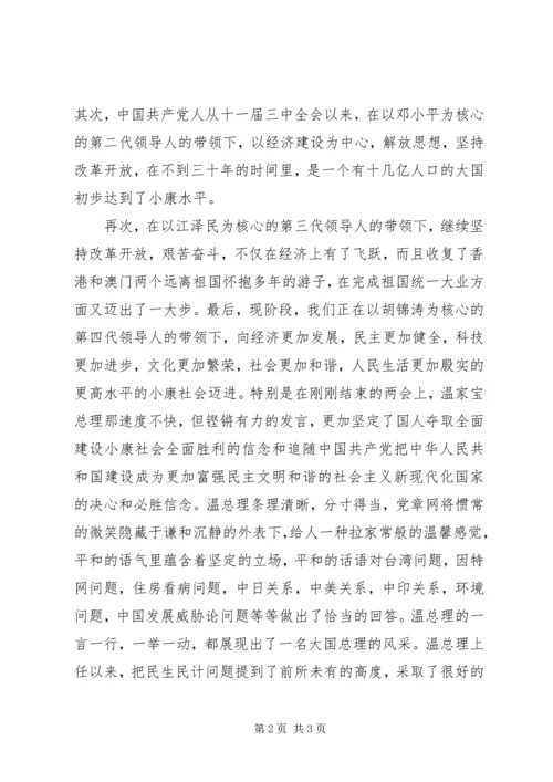 思想汇报：对党的再认识.docx