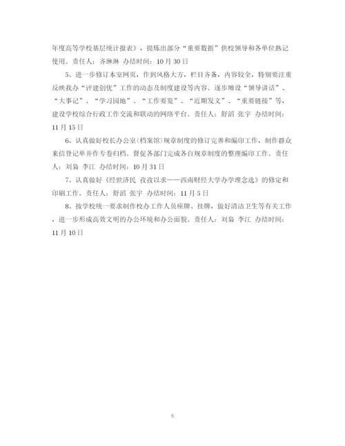 精编之校长办公室工作计划范文.docx