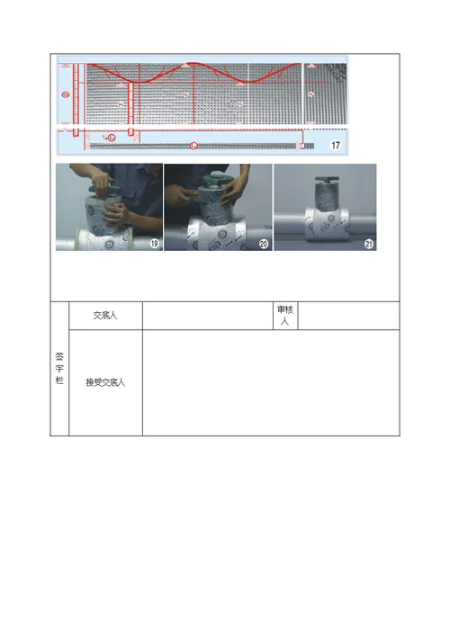 空调水保温技术交底