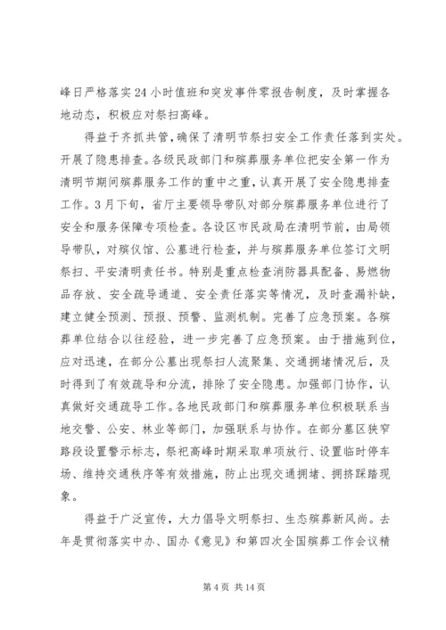 关于清明节的领导讲话稿.docx