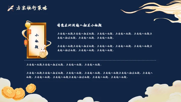 国湖来袭嫦娥奔月中秋节通用PPT模板