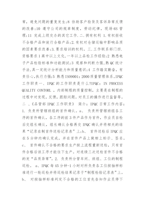 品管课长工作职责.docx