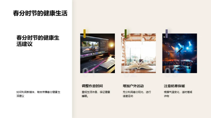 新媒体映射春分健康