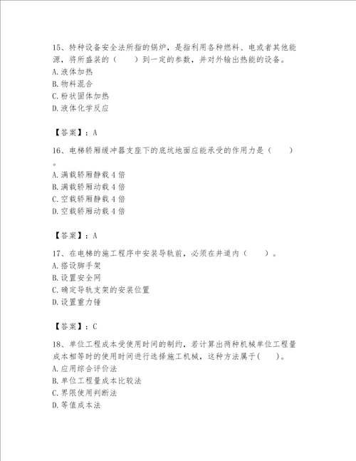 一级建造师之一建机电工程实务题库附参考答案巩固
