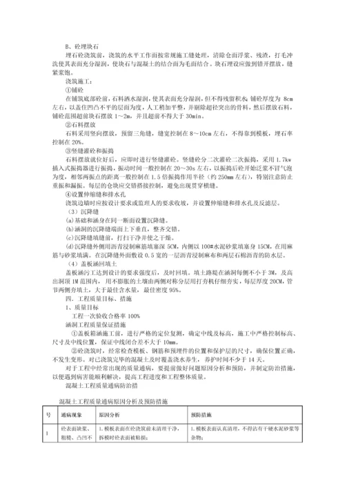 过路涵施工方案.docx