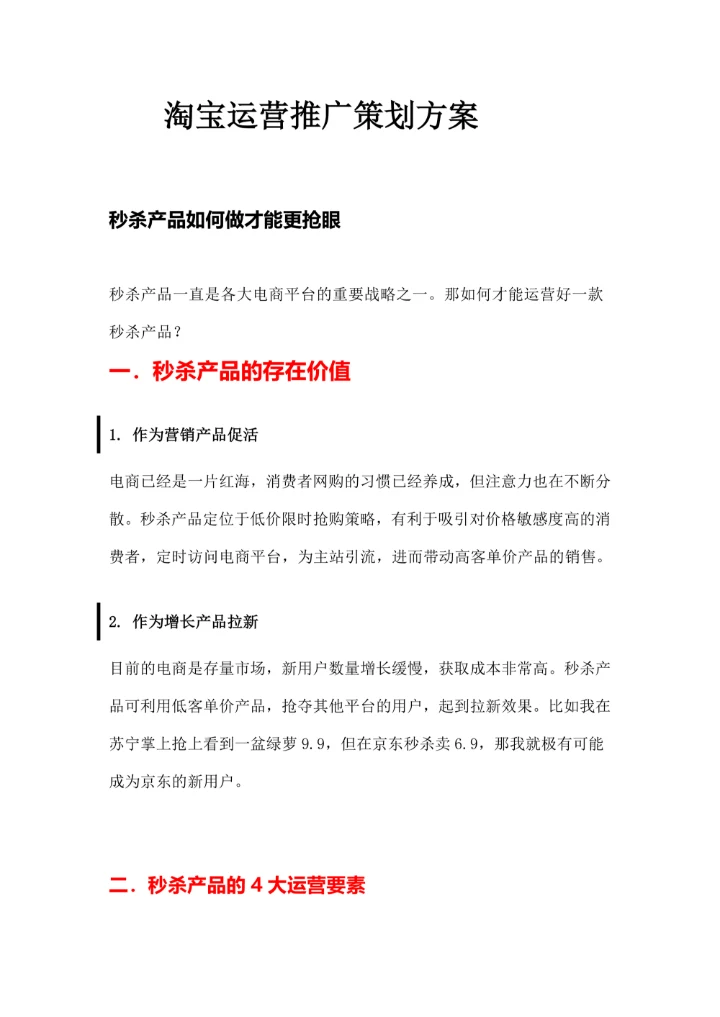 淘宝运营推广策划方案