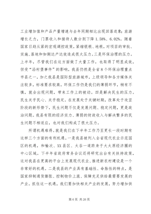 县上半年经济运行分析会讲话.docx