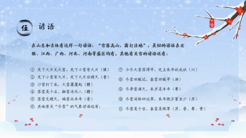 大雪纷飞大雪季气介绍通用PPT模板