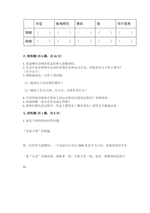 教科版科学三年级下册 期末测试卷精品【夺冠】.docx