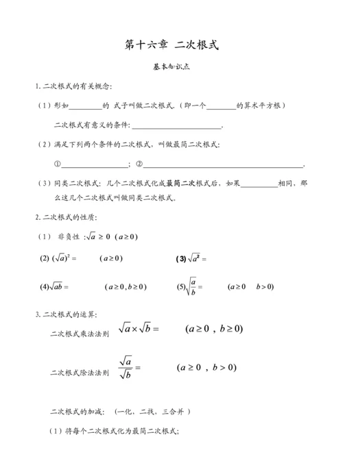 新人教版八年级数学第十六章二次根式知识点+测试题.docx