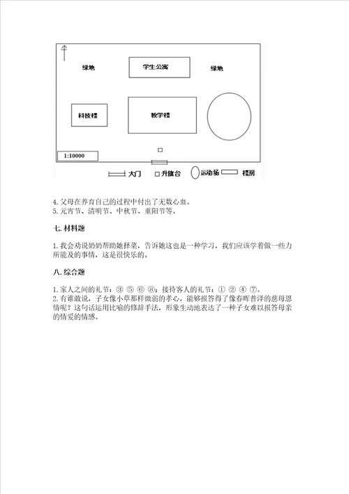 三年级上册道德与法治期末测试卷及参考答案基础题