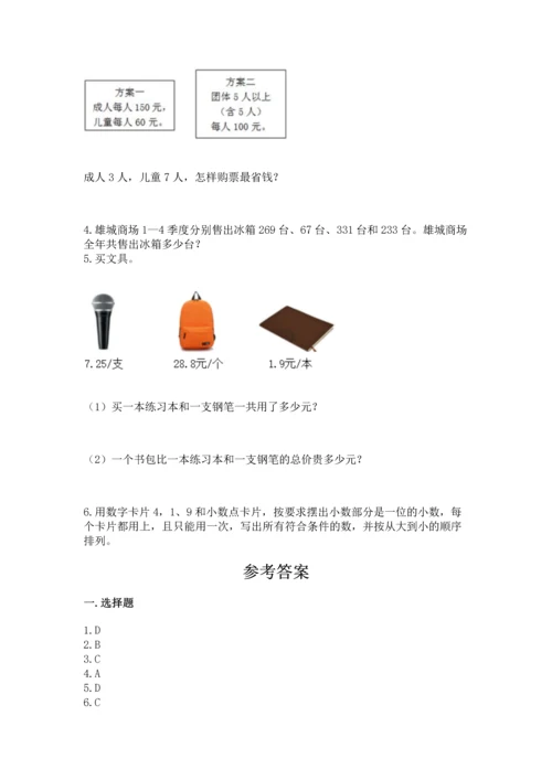 人教版四年级下册数学期末测试卷必考.docx