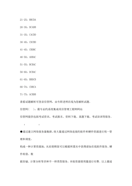 2023年下半年系统集成项目管理工程师真题.docx