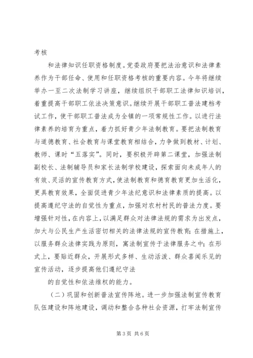 乡镇普法依法治理工作安排意见_1.docx