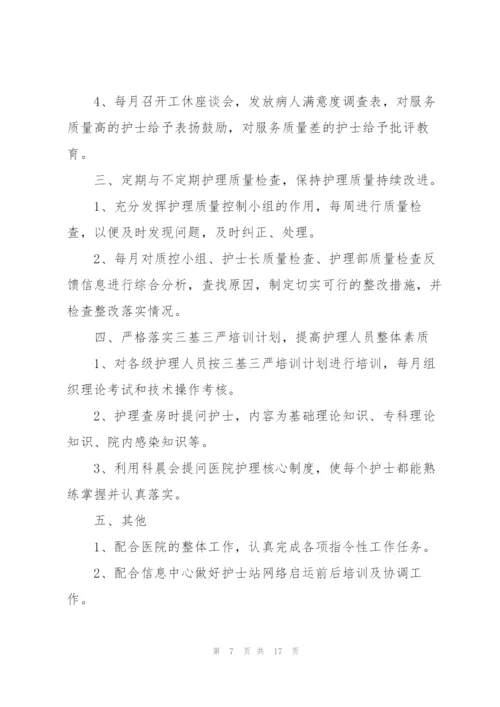 护士年终工作总结范文大全.docx