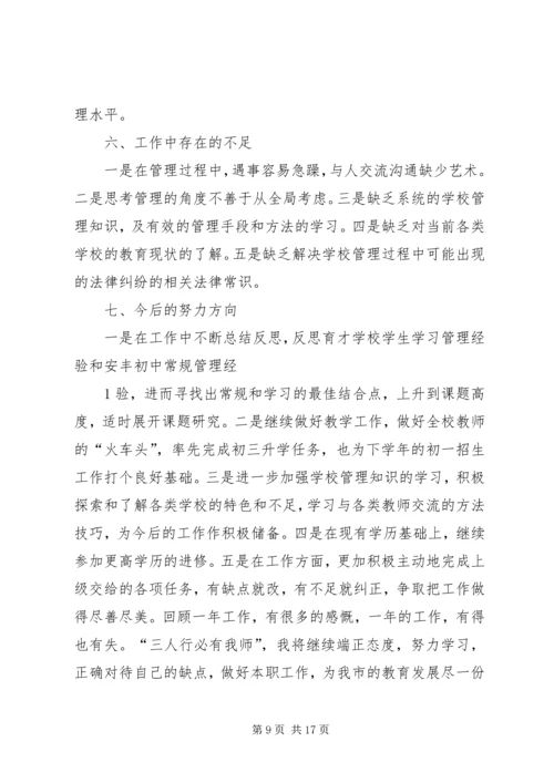 校长助理工作计划 (6).docx