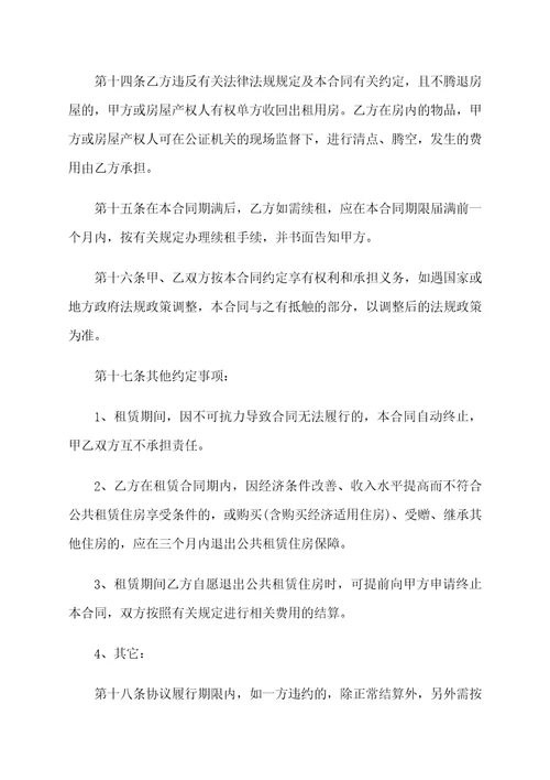 2018正规的租房合同样本