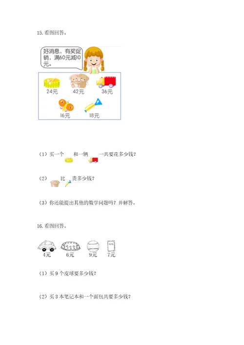 二年级上册数学应用题100道培优