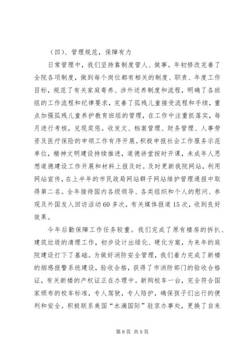 儿童福利院年度工作总结.docx