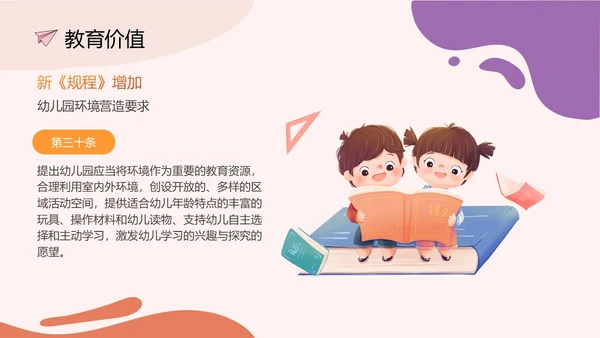 简约橘红色幼儿园班级环境创设PPT