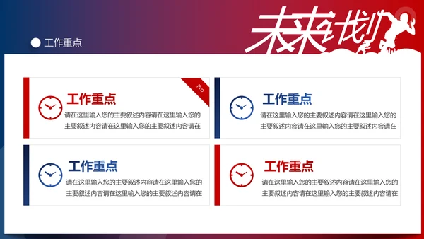 超越梦想2020新年计划年终总结述职报告PPT