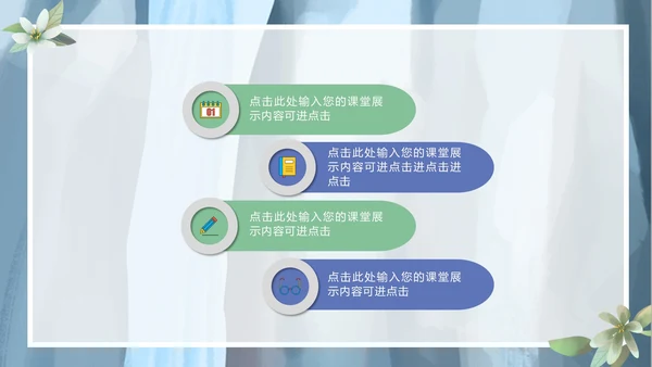 蓝色清新风景清新教育教学PPT模板