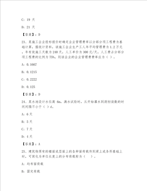 内部一级注册建筑师包过题库及答案网校专用