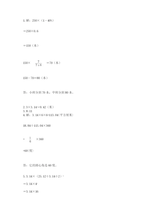 人教版数学六年级上册期末考试卷（考点提分）.docx