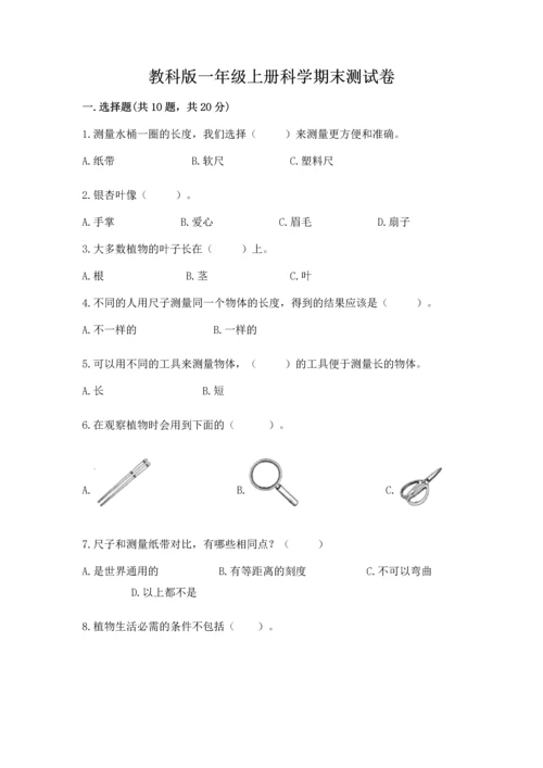 教科版一年级上册科学期末测试卷及答案下载.docx