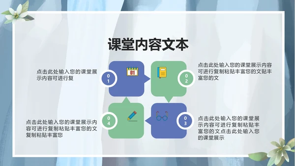 蓝色清新风景清新教育教学PPT模板