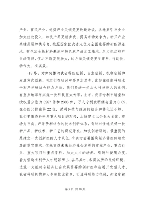 省市党政主要领导干部研讨班精神传达提纲.docx