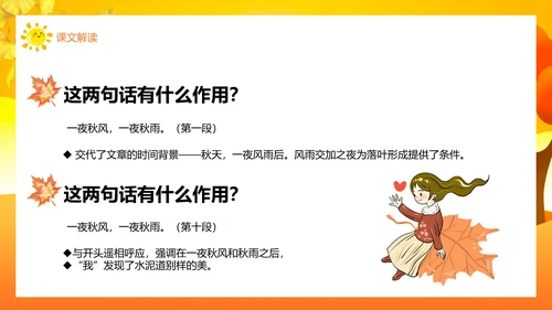 铺满金色巴掌的水泥道语文PPT课件