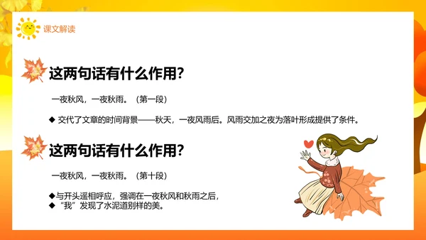 铺满金色巴掌的水泥道语文PPT课件