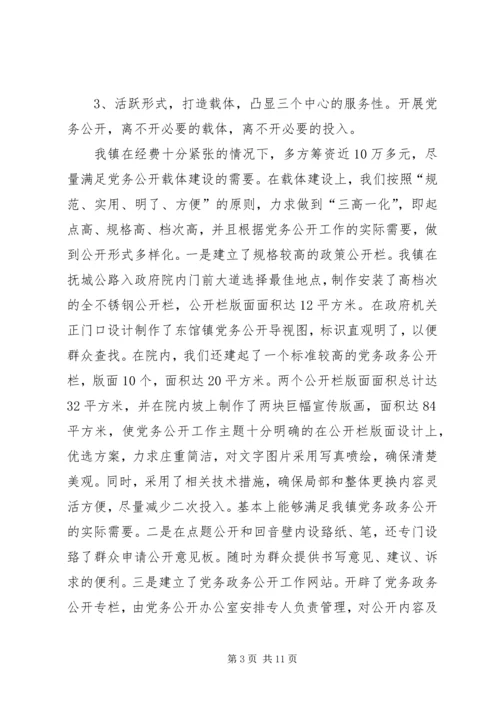 积极推进基层党组织生活会创新 (4).docx