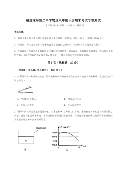 强化训练福建龙海第二中学物理八年级下册期末考试专项测试试卷.docx