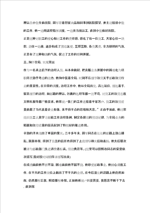 邮政先进个人材料