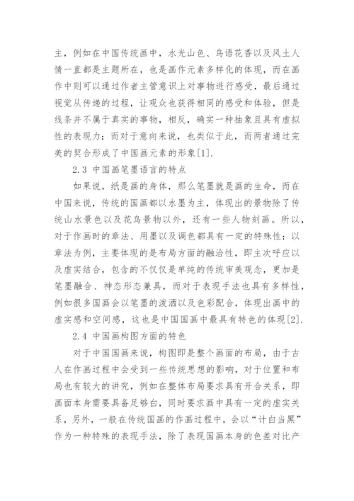 中国画元素的特点及其在动漫设计中的运用论文.docx