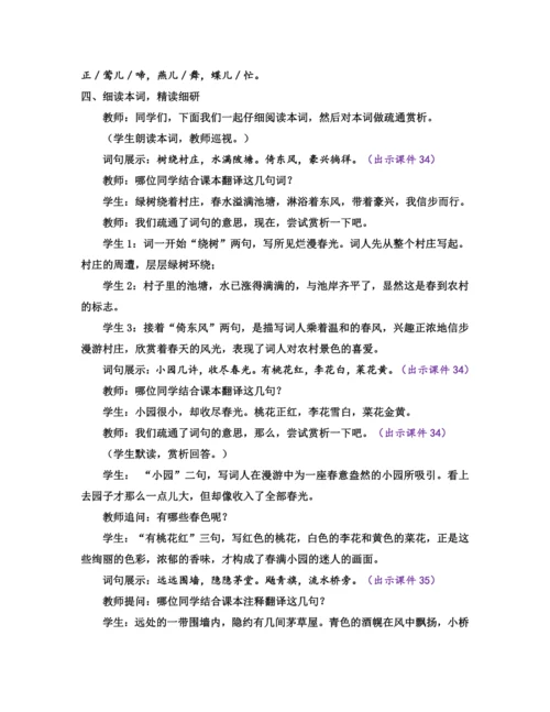 部编版九年级语文上册教案 第六单元 课外古诗词诵读