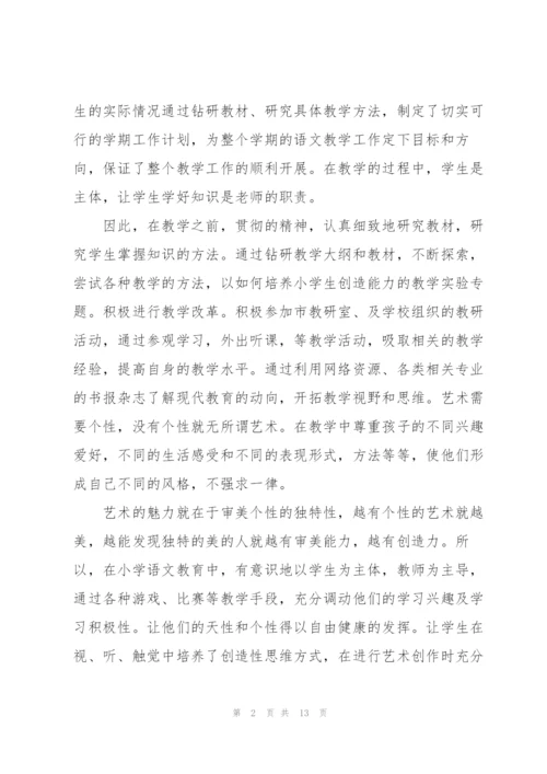 小学语文教师述职报告考勤.docx
