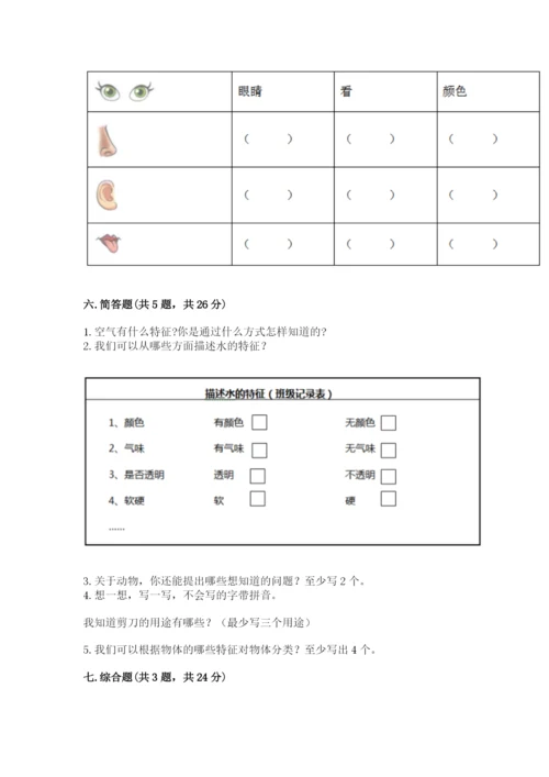 教科版小学科学一年级下册期末测试卷及参考答案【综合题】.docx