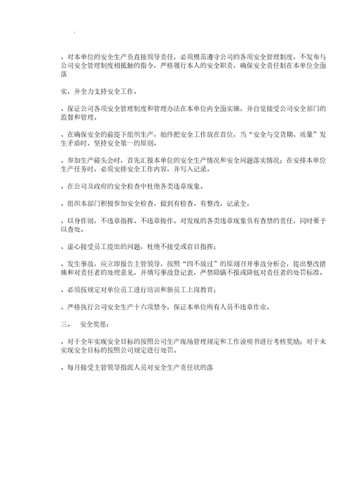 HSE管理学习机构以及的职责