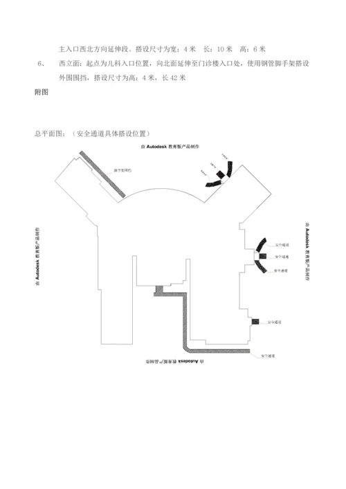 安全通道搭设专项综合标准施工专业方案.docx