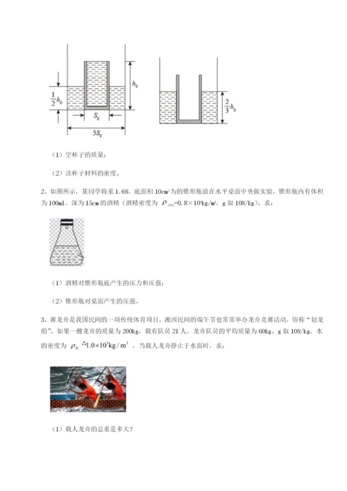 强化训练重庆长寿一中物理八年级下册期末考试同步训练练习题（含答案详解）.docx